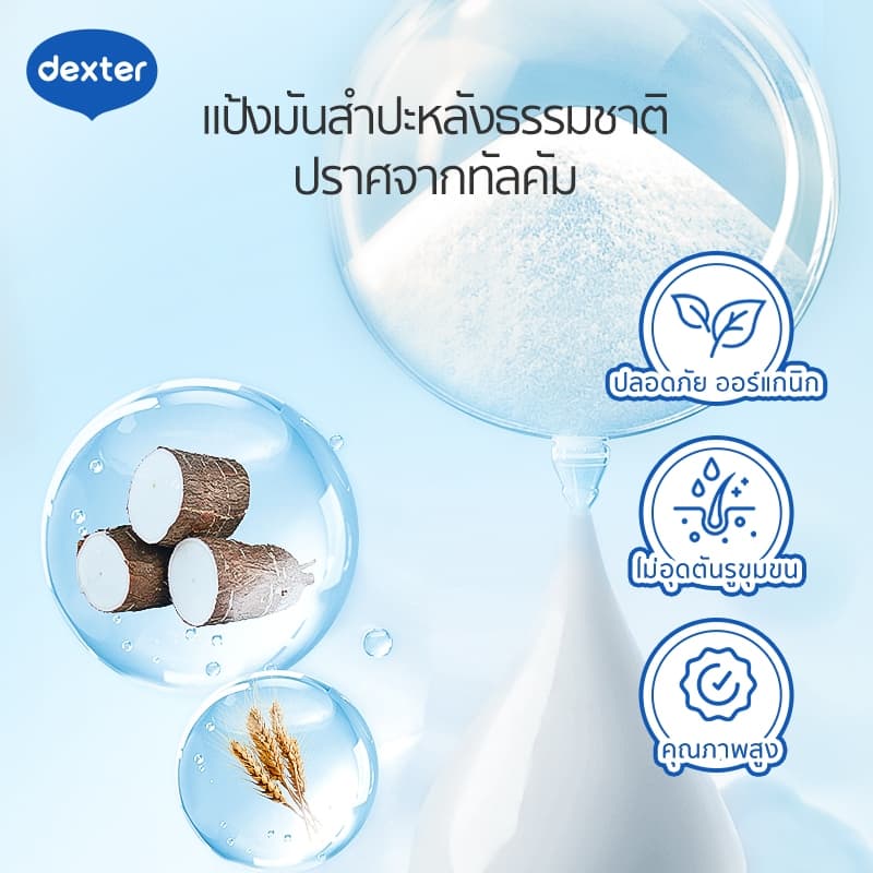 Dexter แป้งเด็กเหลว แบบโลชั่น ขมิ้น ดูดซับความชื้น ป้องกันผดผื่น คัน ให้ผิวลูกแห้งสบาย ไร้ฝุ่น แป้งเด็กเนื้อ + ครีมทาตัว รูปที่ 7