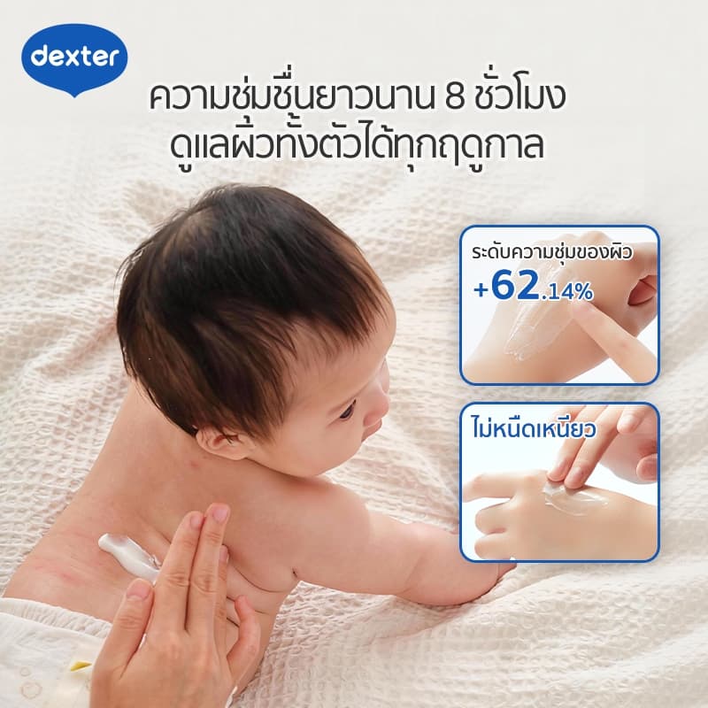 Dexter แป้งเด็กเหลว แบบโลชั่น ขมิ้น ดูดซับความชื้น ป้องกันผดผื่น คัน ให้ผิวลูกแห้งสบาย ไร้ฝุ่น แป้งเด็กเนื้อ + ครีมทาตัว รูปที่ 6