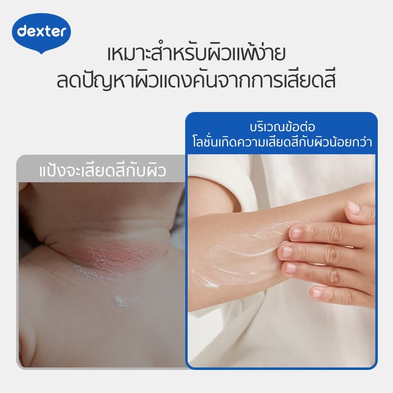Dexter แป้งเด็กเหลว แบบโลชั่น ขมิ้น ดูดซับความชื้น ป้องกันผดผื่น คัน ให้ผิวลูกแห้งสบาย ไร้ฝุ่น แป้งเด็กเนื้อ + ครีมทาตัว รูปที่ 5