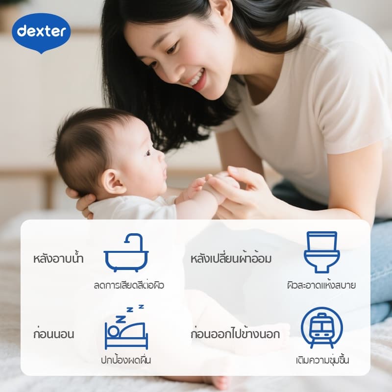 Dexter แป้งเด็กเหลว แบบโลชั่น ขมิ้น ดูดซับความชื้น ป้องกันผดผื่น คัน ให้ผิวลูกแห้งสบาย ไร้ฝุ่น แป้งเด็กเนื้อ + ครีมทาตัว รูปที่ 8