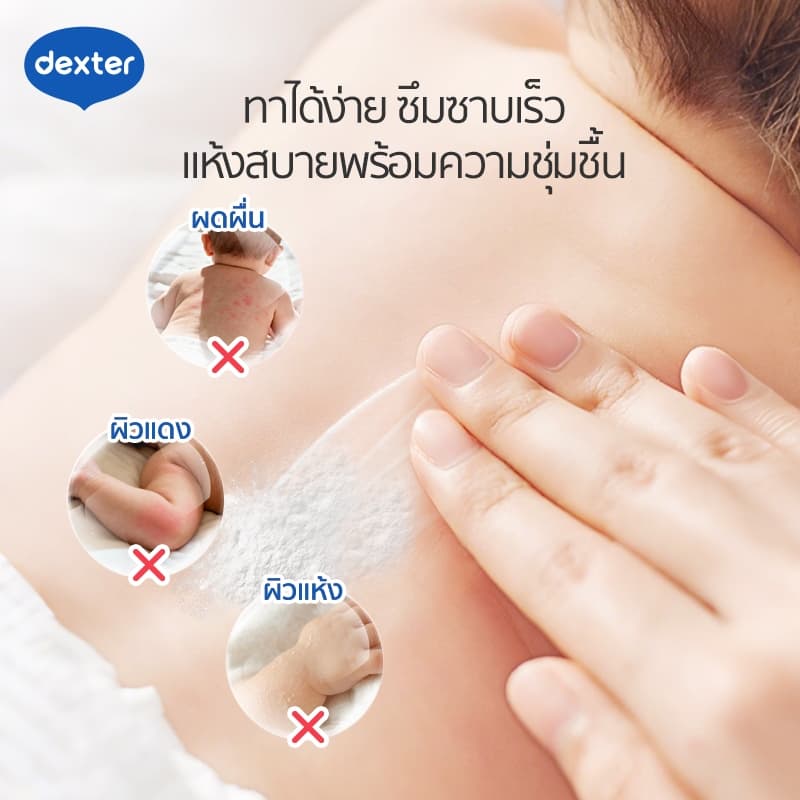 Dexter แป้งเด็กเหลว แบบโลชั่น ขมิ้น ดูดซับความชื้น ป้องกันผดผื่น คัน ให้ผิวลูกแห้งสบาย ไร้ฝุ่น แป้งเด็กเนื้อ + ครีมทาตัว รูปที่ 3