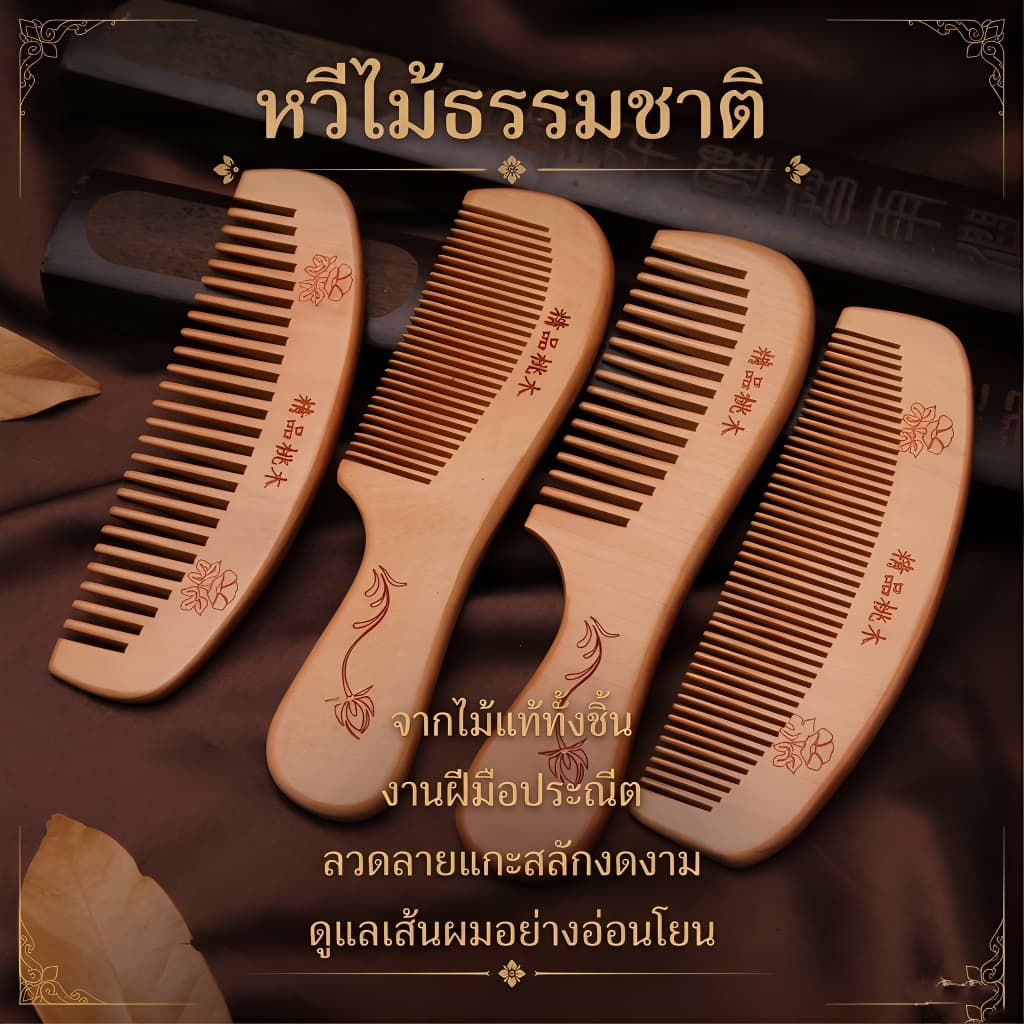 ไม้ธรรมชาติหวีนวดหนังศีรษะป้องกันไฟฟ้าสถิตย์รอบหวีฟันไม่มีนอตครัวเรือนย้อนยุคสี่ตัวเลือก รูปที่ 3