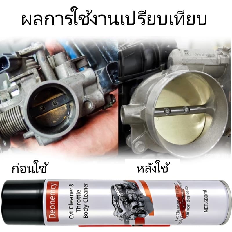 680มล Cvt น้ํายาทําความสะอาด น้ํายาทําความสะอาดเรือนปีกผีเสื้อ ขจัดสิ่งสกปรกและน้ํามัน ทําความสะอาดอย่างรวดเร็วและง่าย รูปที่ 2