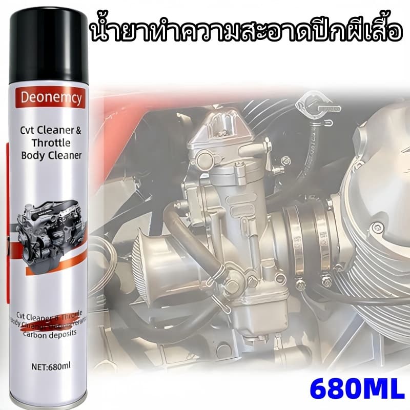 680มล Cvt น้ํายาทําความสะอาด น้ํายาทําความสะอาดเรือนปีกผีเสื้อ ขจัดสิ่งสกปรกและน้ํามัน ทําความสะอาดอย่างรวดเร็วและง่าย รูปที่ 5