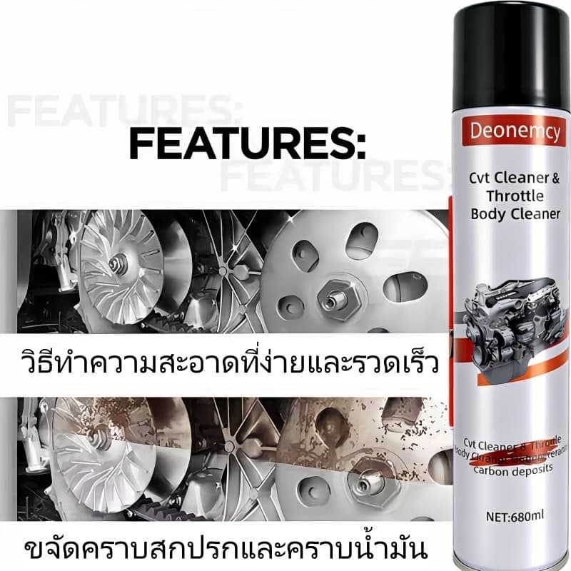 680มล Cvt น้ํายาทําความสะอาด น้ํายาทําความสะอาดเรือนปีกผีเสื้อ ขจัดสิ่งสกปรกและน้ํามัน ทําความสะอาดอย่างรวดเร็วและง่าย รูปที่ 4
