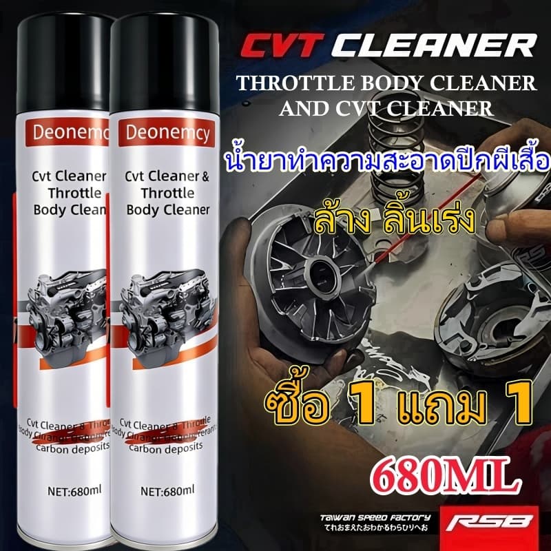 680มล Cvt น้ํายาทําความสะอาด น้ํายาทําความสะอาดเรือนปีกผีเสื้อ ขจัดสิ่งสกปรกและน้ํามัน ทําความสะอาดอย่างรวดเร็วและง่าย