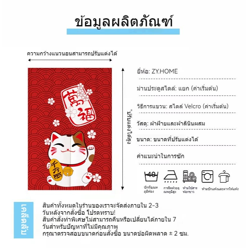 แมวนำโชคของญี่ปุ่นม่านประตูสั้น รูปที่ 2