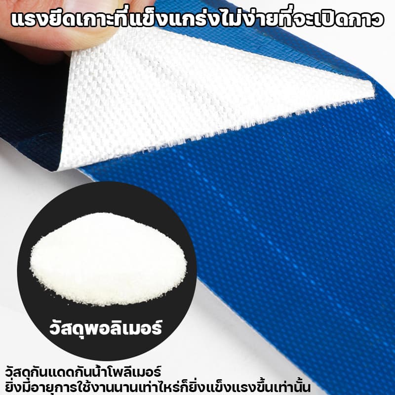 A&D เทปซ่อมผ้าใบกันน้ำกันแดด ยึดเกาะแข็งแกร่ง ทนต่อการฉีกขาด ขนาด 5ซม.x5ม. และ 8ซม.x5ม. สีน้ำเงิน รูปที่ 7
