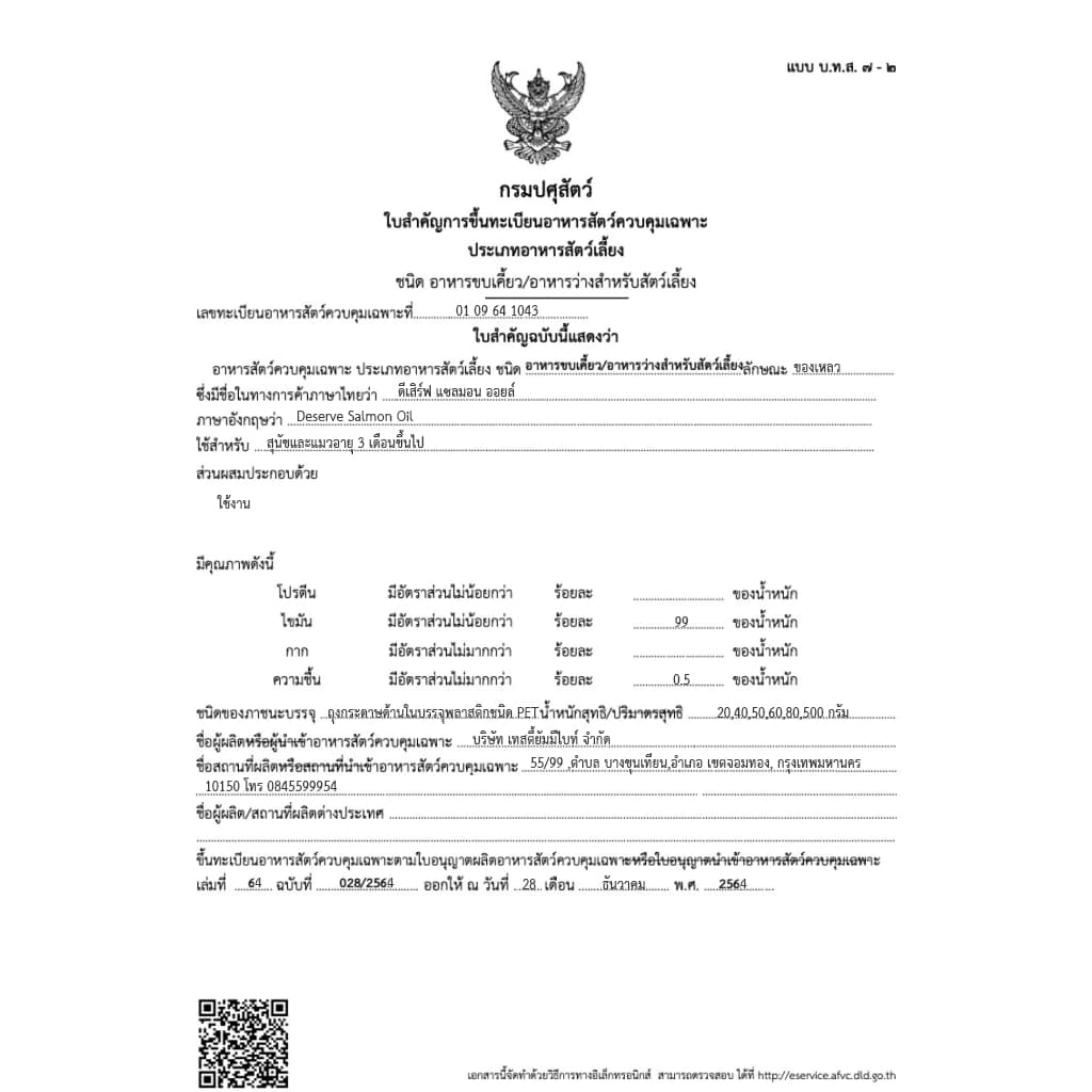 Salmon Oilน้ำมันปลาแซลมอนแท้ 100% Premium จาก Norway อุดมด้วยน้ํามันคริลล์ 40% สำหรับสุนัขและแมว บำรุงขนสวย ช่วย ให้เจริญอาหาร รูปที่ 8