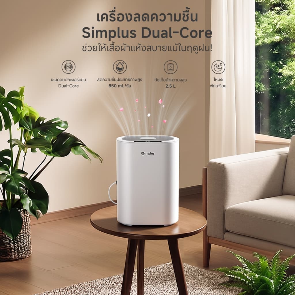 Simplus เครื่องลดความชื้น 2-in-1 พร้อมฟอกอากาศ ระบบ Dual-Core ลดความชื้น 850 มล./วัน ถังน้ำ 2.5 ลิตร รองรับอโรม่า กรองอากาศ HEPA11 มีโหมดสลีป เหมาะสำหรับห้องนอน Dehumidifier Fresh 4/Fresh 4 Pro CUSH009 รูปที่ 2