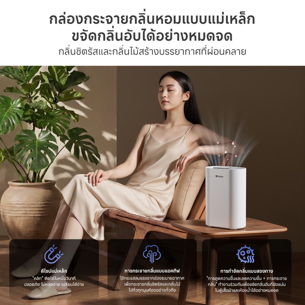 Simplus เครื่องลดความชื้น 2-in-1 พร้อมฟอกอากาศ ระบบ Dual-Core ลดความชื้น 850 มล./วัน ถังน้ำ 2.5 ลิตร รองรับอโรม่า กรองอากาศ HEPA11 มีโหมดสลีป เหมาะสำหรับห้องนอน Dehumidifier Fresh 4/Fresh 4 Pro CUSH009 รูปที่ 8