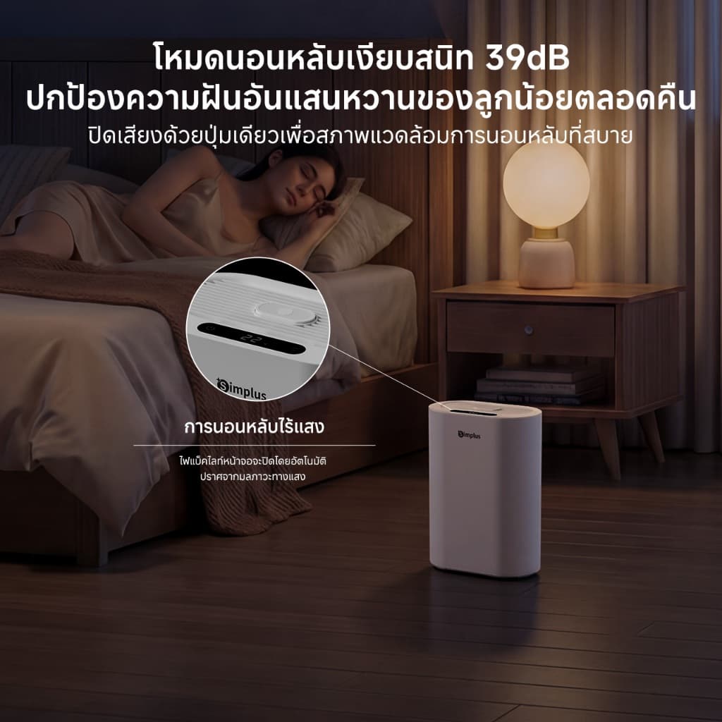 Simplus เครื่องลดความชื้น 2-in-1 พร้อมฟอกอากาศ ระบบ Dual-Core ลดความชื้น 850 มล./วัน ถังน้ำ 2.5 ลิตร รองรับอโรม่า กรองอากาศ HEPA11 มีโหมดสลีป เหมาะสำหรับห้องนอน Dehumidifier Fresh 4/Fresh 4 Pro CUSH009 รูปที่ 7
