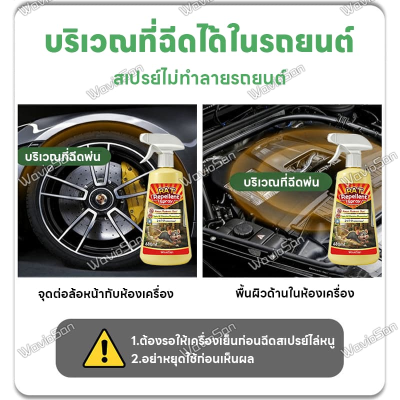 ขับไล่หนูอย่างต่อเนื่องUM สเปรย์ไล่หนู ยาไล่หนู เจลไล่หนู 680ml เหมาะสำหรับรถยนต์ ห้องเครื่อง และใช้ภายในบ้าน สูตรปลอดภัย รูปที่ 6