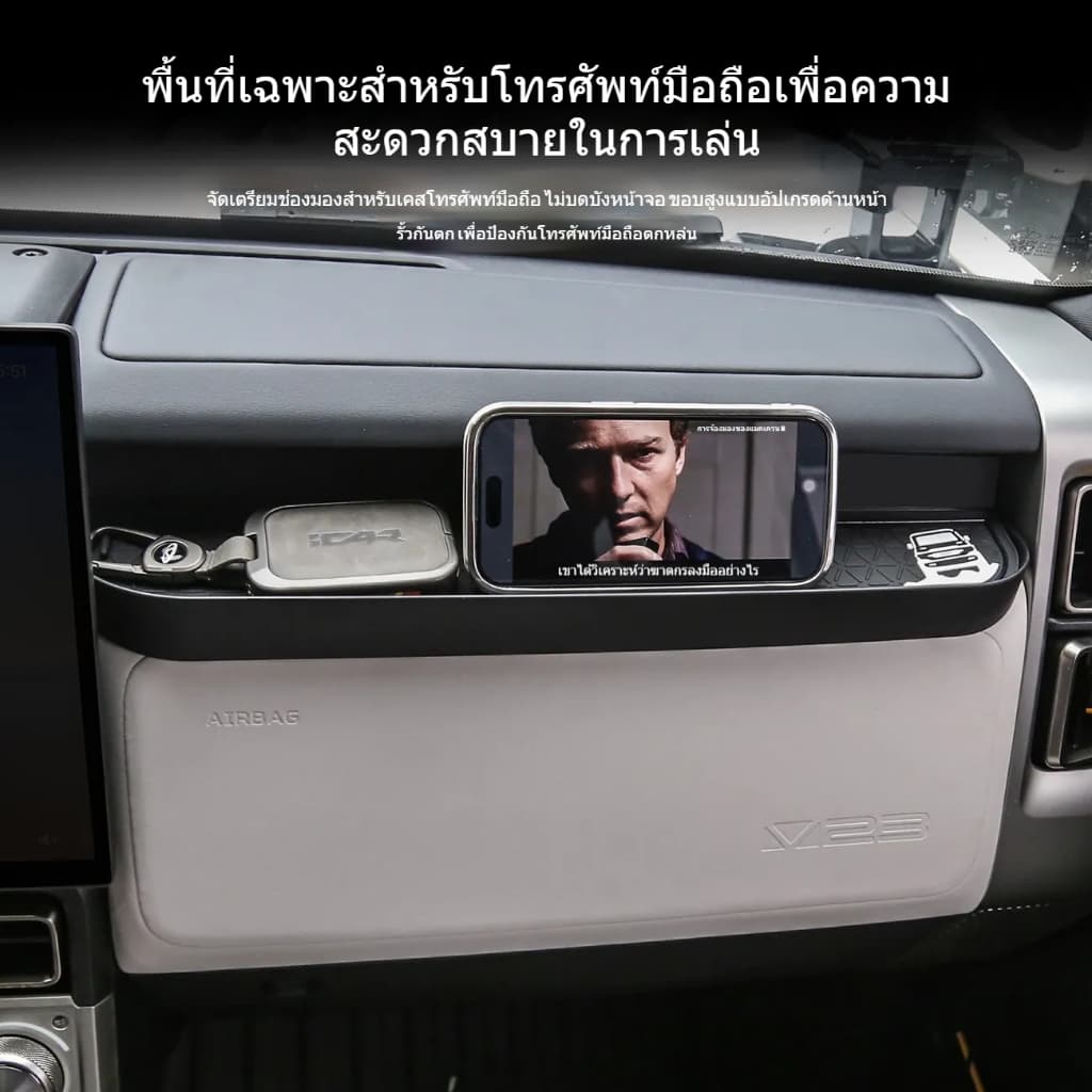 กล่องเก็บของคอนโซล iCAR V23 ฝั่งผู้โดยสาร แผ่นกันลื่น ที่วางโทรศัพท์ อุปกรณ์เสริมรถยนต์ รูปที่ 4