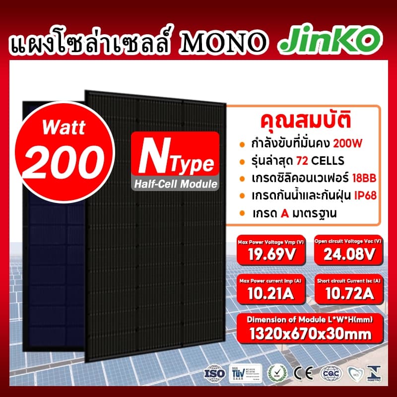 【JinkoTigerNeo】200 Watts Solar Panel Original Monocrystalline Half Cell 10 Year Warranty