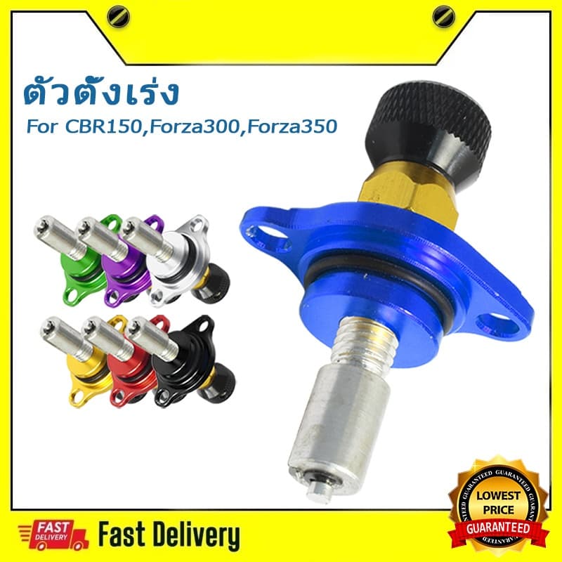 KENADA RACING ตัวตั้งเร่งเดินเบา ตัวตั้งเบาCNC เรือนลิ้นเร่ง CBR150,Forza300,Forza350 รูปที่ 1