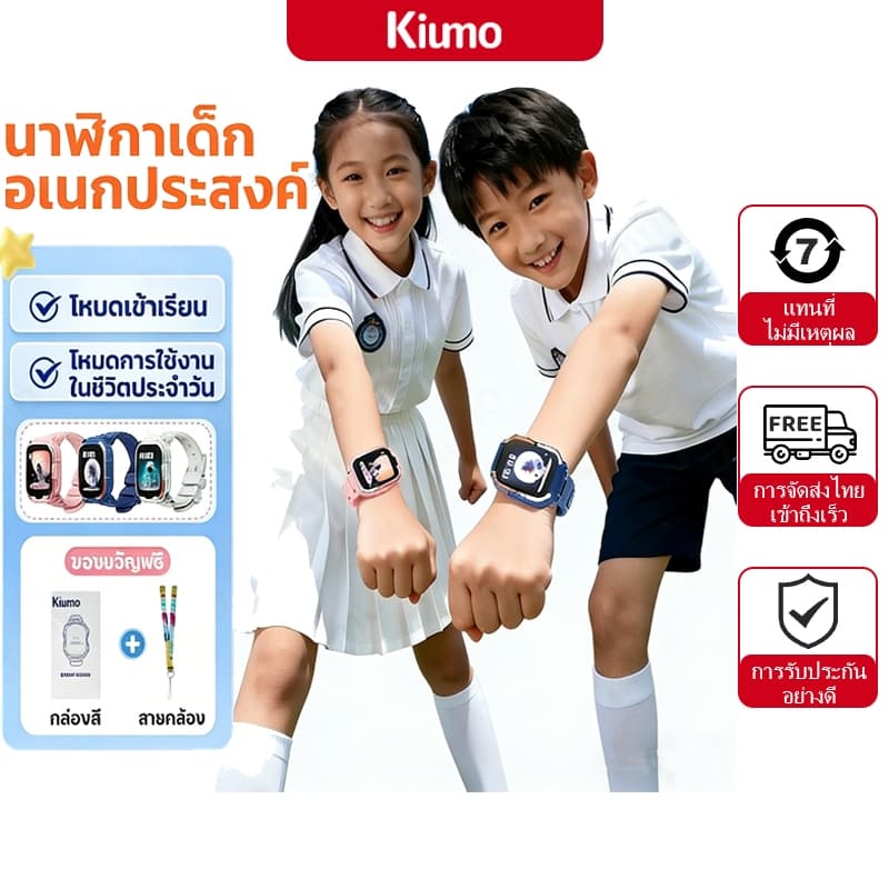 Kiumo นาฬิกาเด็ก kids smartwatch 4G WIFI GPS SOS HDกล้องคู่ กันน้ำ กันกระแทก ใช้งานได้หลากหลาย นาฬิกาอัจฉริยะสำหรับเด็ก ของเล่นเสริมพัฒนาการ ของขวัญวันปัจฉิม ของเล่นเด็ก ของเล่นเด็กผู้หญิง ของเล่นเด็กผู้ชาย รูปที่ 1
