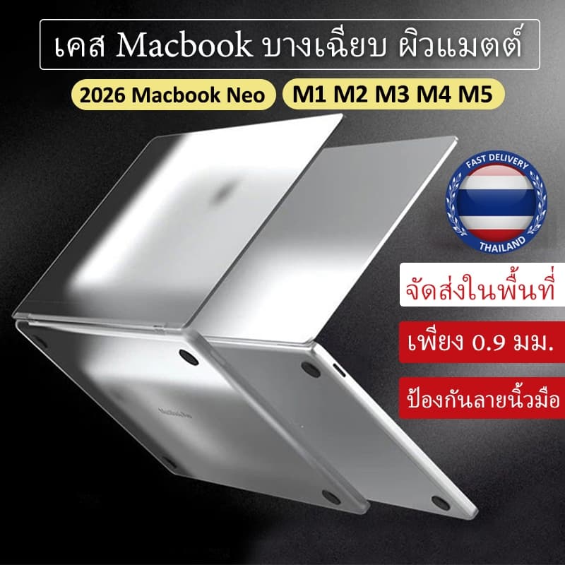 Ultra บางสำหรับ MacBook Neo A18Pro 2026 Air/Pro 13 14 15 16 ใน M5 M4 M3 M2 M1 2025-2020 Matte Anti-ลายนิ้วมือ