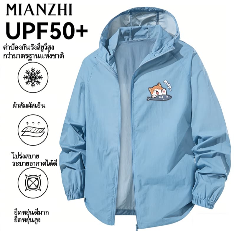 MIANZHI ส่งจากกรุงเทพฯ เสื้อกันแดดผ้าเย็นเหมือนไหมน้ำแข็ง ผู้ชายและผู้หญิง เสื้อคลุมกันแดดมีฮู้ดไซส์ใหญ่หลวม กันน้ำกันฝน ผ้ากันแดดคุณภาพสูง รูปที่ 1