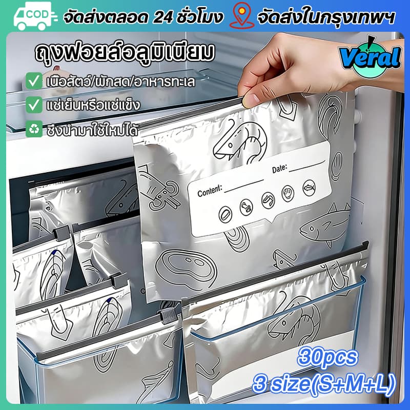 Veral30pcs ถุงฟอยล์อลูมิเนียม การจัดเก็บอาหาร ถุงแช่แข็งที่มีฉลากและซิป ถุงแช่แข็ง รักษาความสด เก็บในช่องแช่แข็งได้ เหมาะสำหรับผัก/ผลไม้/เนื้อสัตว์ รูปที่ 1