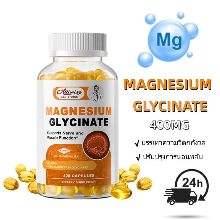 แมกนีเซียมไกลซิเนต 400mg แคปซูล ดูดซึมสูง คลายเครียด นอนหลับดี ข้อต่อและกระดูกแข็งแรง บำรุงระบบประสาท รูปที่ 8
