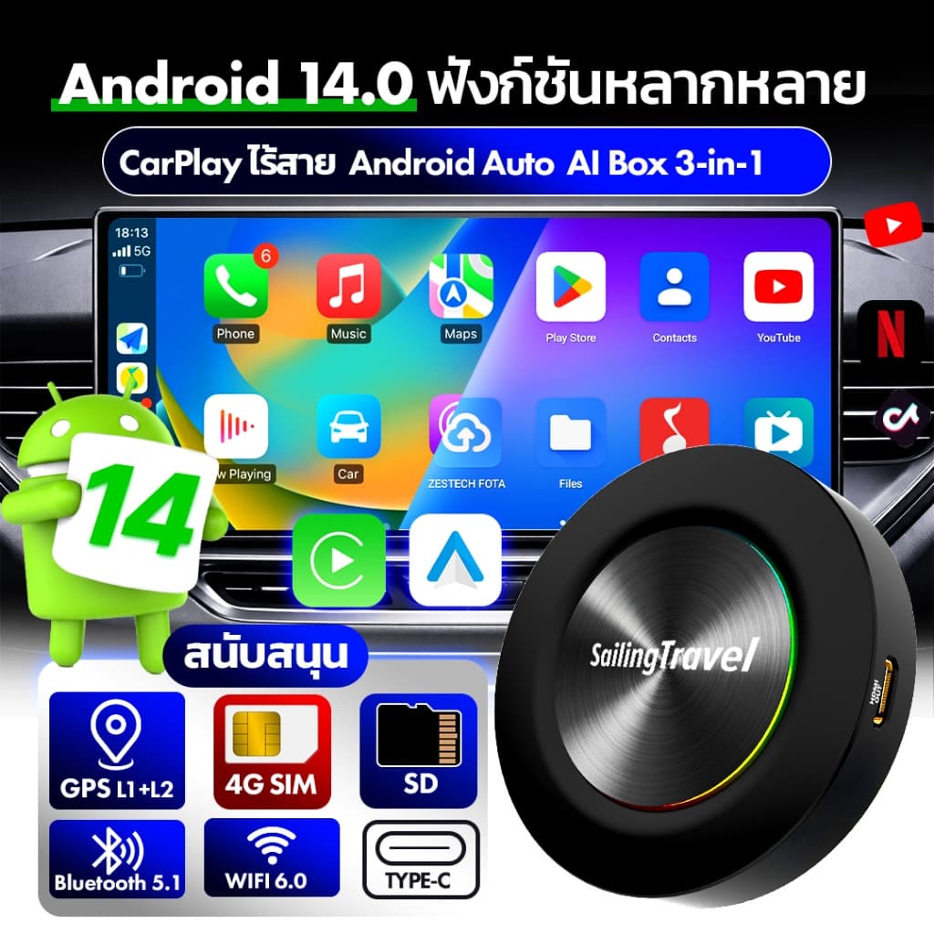 SailingTravel Ultra ไร้สาย Carplay รถยนต์ AI Box Android Auto เสียบแล้วใช้ได้เลย Android14.0 8+128GB Qualcomm 6115 GPS ดู YouTube / Netflix/TikTok ได้ในรถ รูปที่ 4