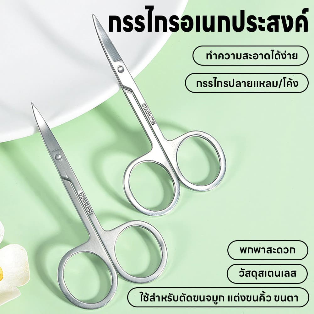 GlowNest กรรไกรปลายตรง กรรไกรปลายโค้ง กรรไกร อเนกประสงค์ ตัดขนจมูก ตัดเล็มผม แต่งขนคิ้ว แต่งหนวด พกพาสะดวก สแตนเลสไม่ขึ้นสนิม รูปที่ 4