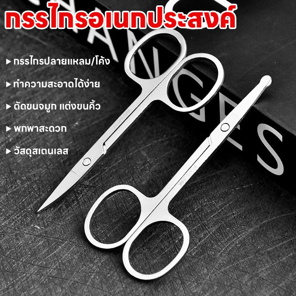 GlowNest กรรไกรปลายตรง กรรไกรปลายโค้ง กรรไกร อเนกประสงค์ ตัดขนจมูก ตัดเล็มผม แต่งขนคิ้ว แต่งหนวด พกพาสะดวก สแตนเลสไม่ขึ้นสนิม รูปที่ 1