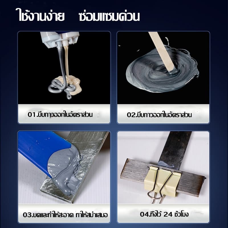 กาวติดเหล็ก กาวเชื่อมโลหะ กาวโลหะ 100g ทนทาน แข็งกว่าเหล็ก กาวอเชื่อมเหล็ก รูปที่ 6
