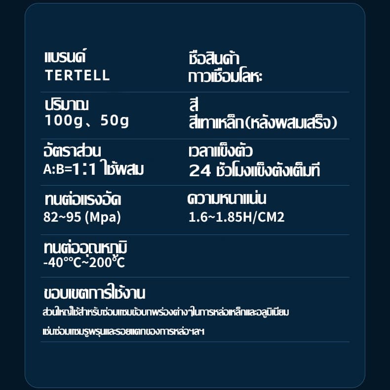 กาวติดเหล็ก กาวเชื่อมโลหะ กาวโลหะ 100g ทนทาน แข็งกว่าเหล็ก กาวอเชื่อมเหล็ก รูปที่ 7
