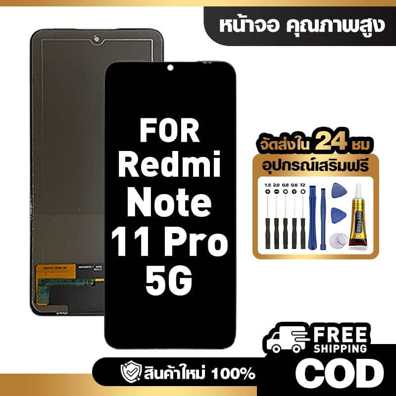 จอ LCD ใช้กับ Redmi Note 11 Pro 5G ชุดหน้าจอ ทดสอบ100% สำหรับ ข้าวแดง note11pro 5g คุณภาพสูง แถมไขควงกาว จัด รูปที่ 1