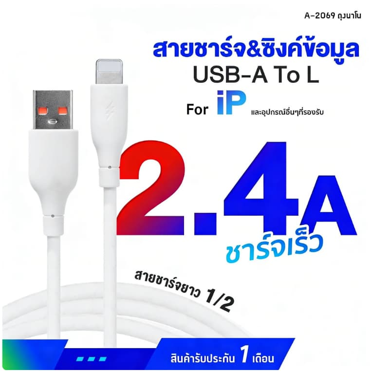 อินเทอร์เฟซ USB Cable Charger สายชาร์จ จ่ายไฟ 2.4A สายชาร์จความไวสูงสามารถใช้งานร่วมกับอุปกรณ์ประเภทต่างๆ ยาว 1 เมตร 2 เมตร - รับประกัน 1 ปี รูปที่ 3