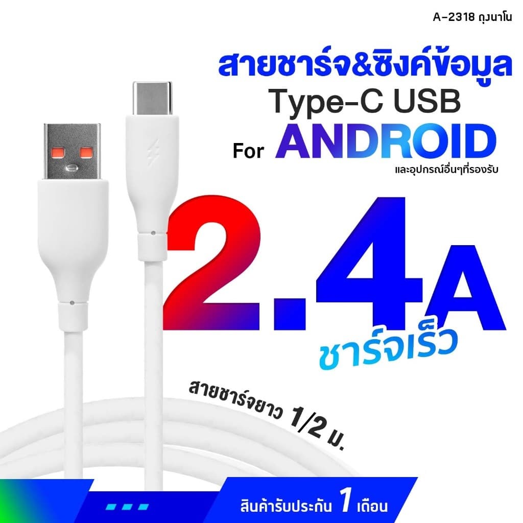 อินเทอร์เฟซ USB Cable Charger สายชาร์จ จ่ายไฟ 2.4A สายชาร์จความไวสูงสามารถใช้งานร่วมกับอุปกรณ์ประเภทต่างๆ ยาว 1 เมตร 2 เมตร - รับประกัน 1 ปี รูปที่ 5