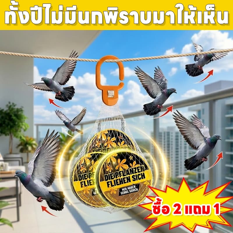นกได้กลิ่นแล้วบินหนีไปที่ไล่นก ก้อนไล่นก ไล่นกพิราบ ยาไล่นก ไล่นกได้ง่าย ทำจากสารสกัดธรรมชาติ ไม่เป็นอันตราย รูปที่ 1