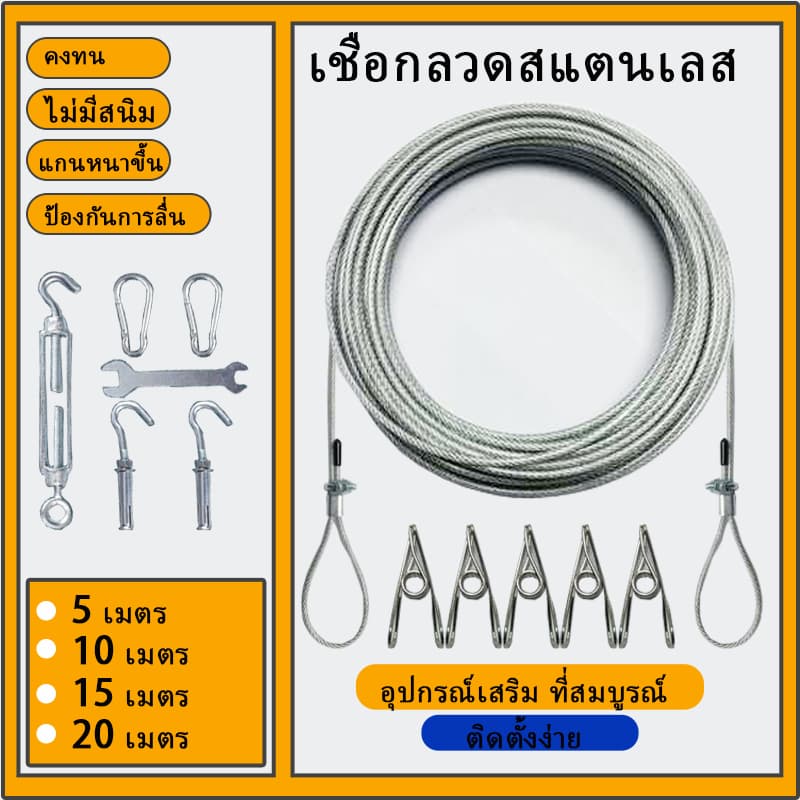 5/10/15M ลวดเหล็กเคลือบพลาสติกใสราวตากผ้าเชือกกลางแจ้งสแตนเลสหนา4มม. รูปที่ 1