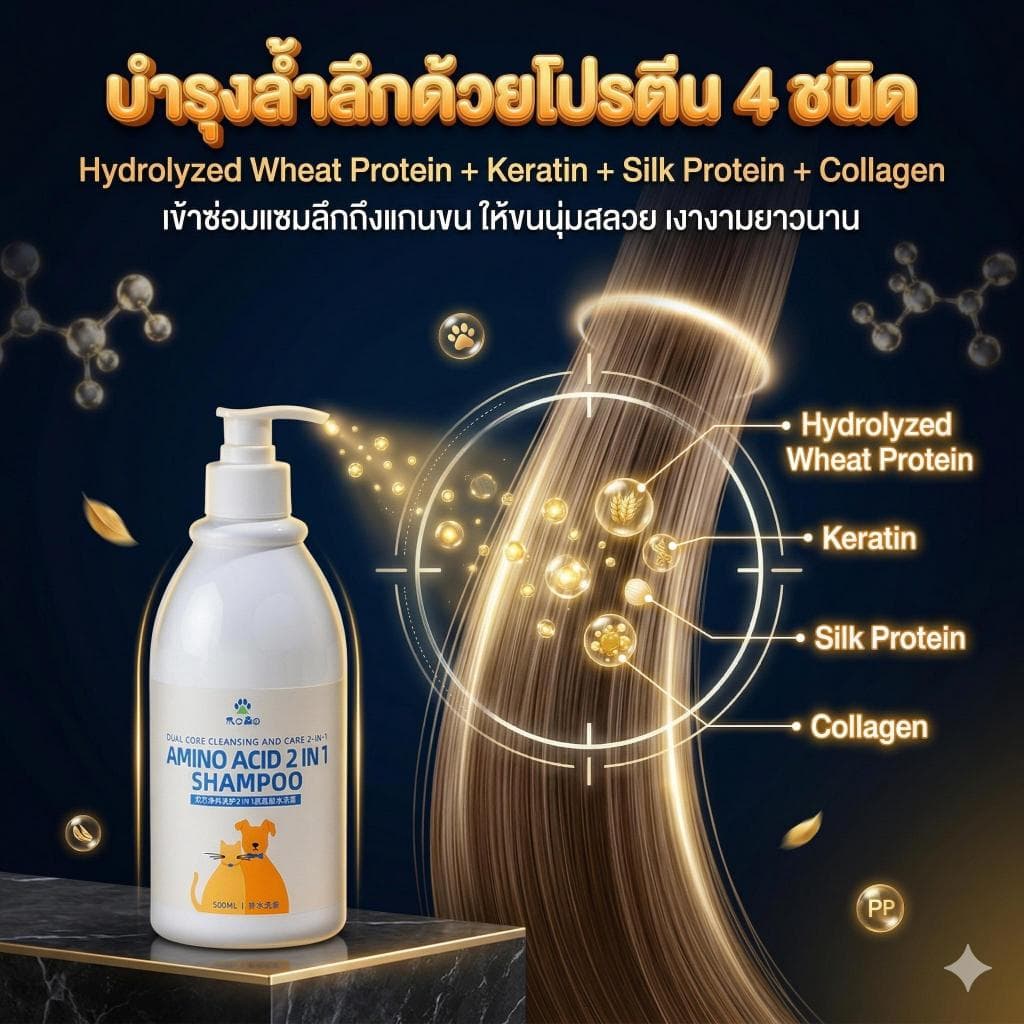 แชมพูหมาแมว 2 in 1 ผสมครีมนวด แก้ขนพันกัน หวีง่าย บำรุงนุ่มฟู ดับกลิ่นสาบ กำจัดเห็บหมัดไร อ่อนโยน ปลอดภัย หอมติดทนนาน รูปที่ 5