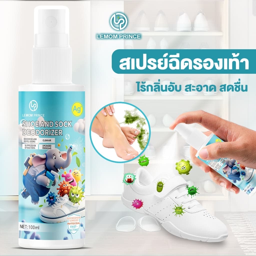 LEMOM PRINCE สเปรย์ดับกลิ่นรองเท้า 100ml. ลดแบคทีเรีย หอมสดชื่น ดับกลิ่นไม่พึงประสงค์ รูปที่ 1
