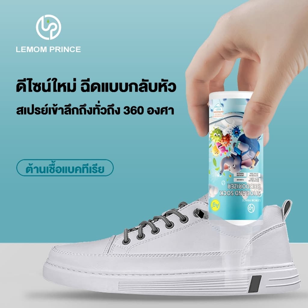 LEMOM PRINCE สเปรย์ดับกลิ่นรองเท้า 100ml. ลดแบคทีเรีย หอมสดชื่น ดับกลิ่นไม่พึงประสงค์ รูปที่ 2