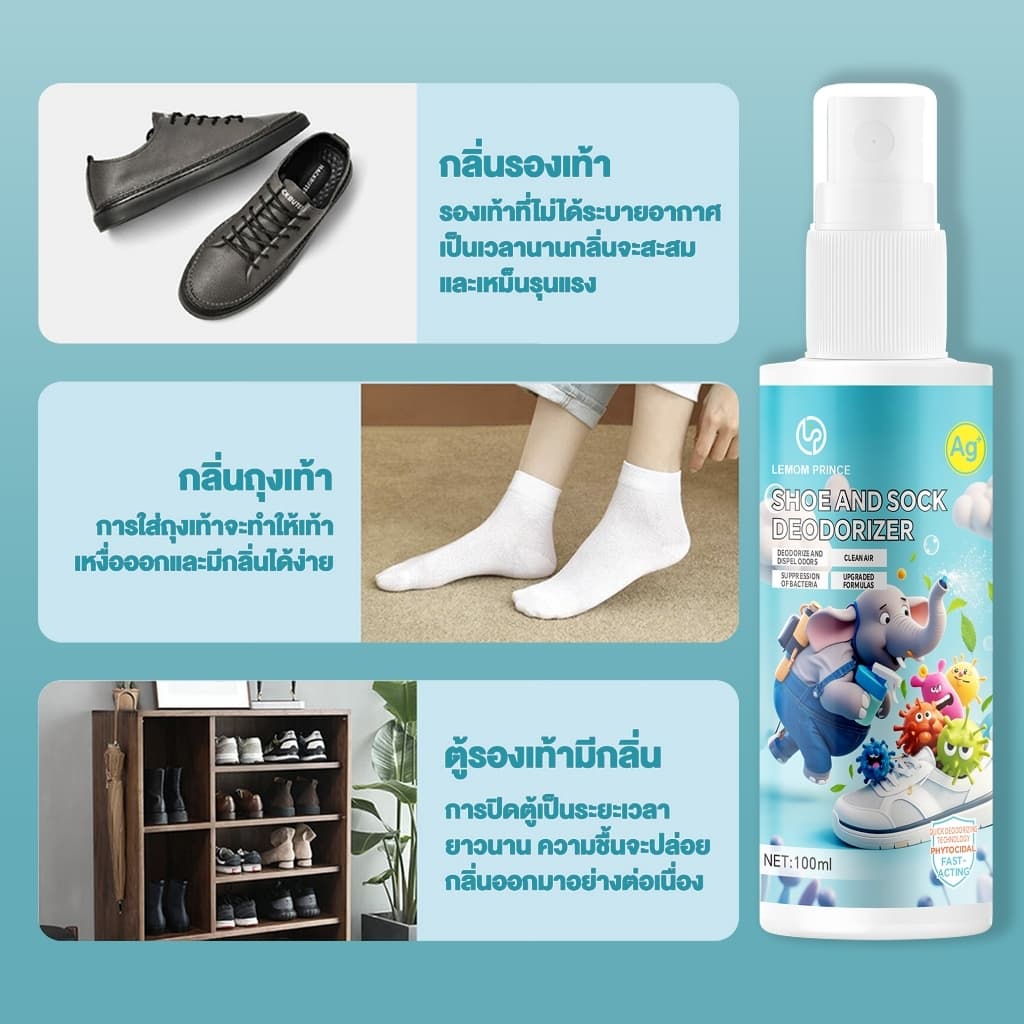 LEMOM PRINCE สเปรย์ดับกลิ่นรองเท้า 100ml. ลดแบคทีเรีย หอมสดชื่น ดับกลิ่นไม่พึงประสงค์ รูปที่ 3