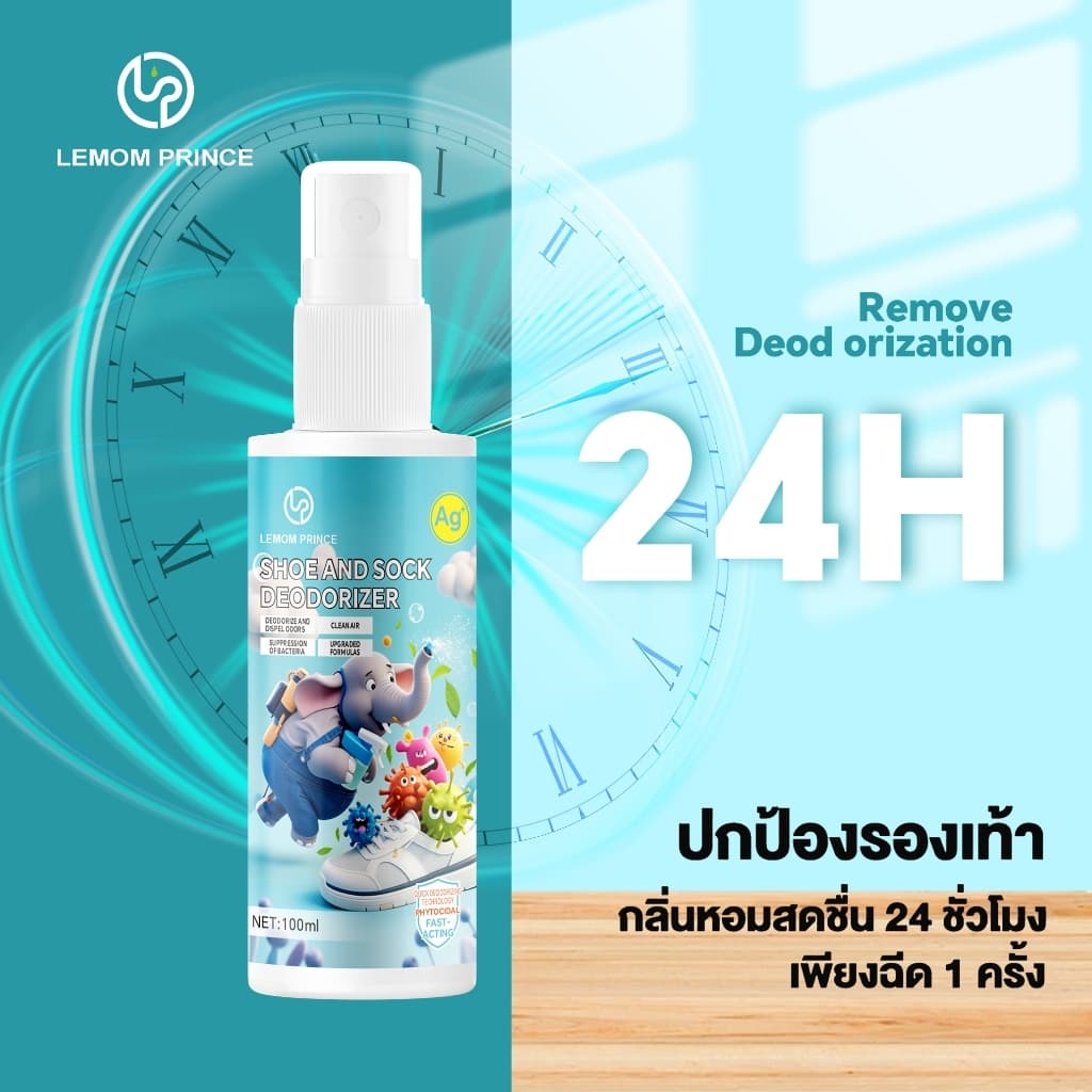 LEMOM PRINCE สเปรย์ดับกลิ่นรองเท้า 100ml. ลดแบคทีเรีย หอมสดชื่น ดับกลิ่นไม่พึงประสงค์ รูปที่ 6