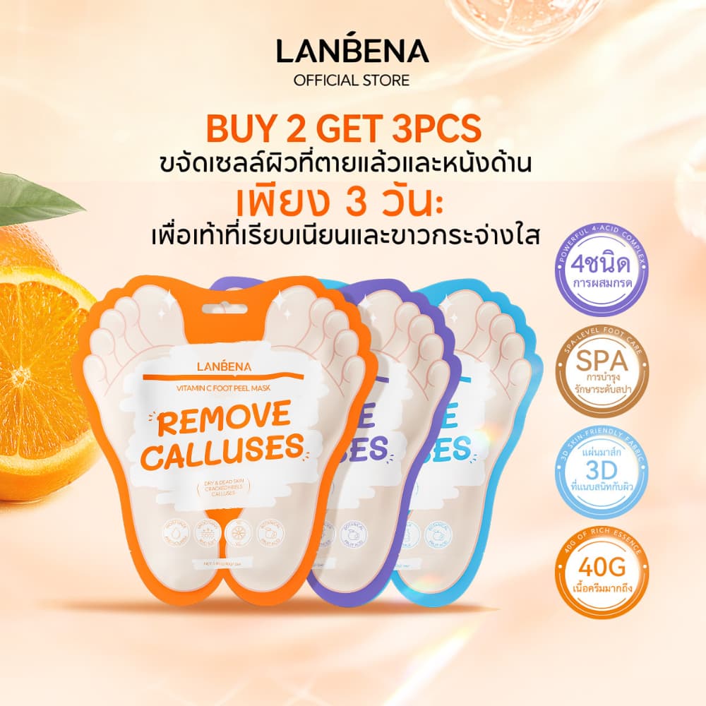 LANBENA Foot Peel Mask 3pairs/5pairs มาส์กขี้ผึ้งลอกเปลือกเท้า กำจัดผิวเก่า แห้งแล้ง ให้ผิวเนียนขาว หลายสูตร บำรุงเท้า รูปที่ 1