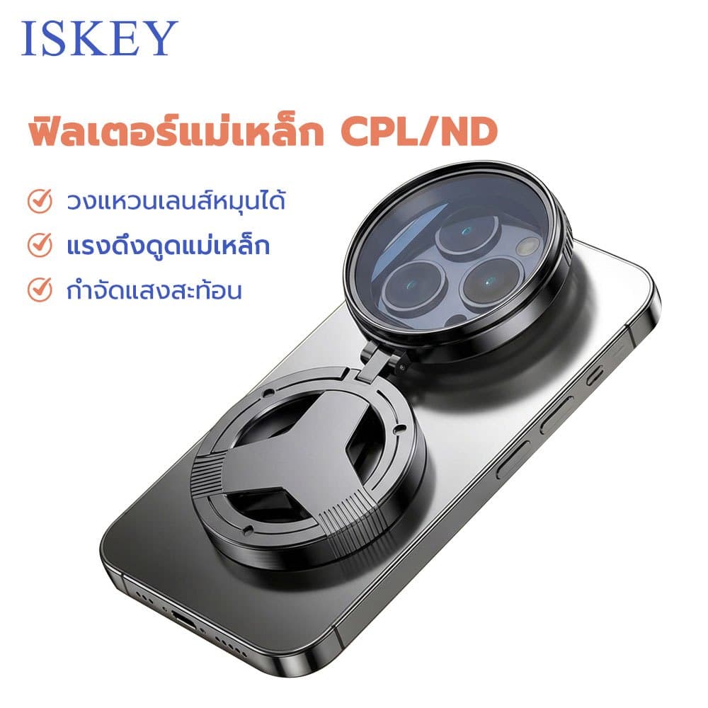 ISKEY ฟิลเตอร์มือถือ Magnetic CPL/ND ตัวกรองกล้องกําจัดน้ํา เลนส์กล้องกระจก 52 มม. รูปที่ 1
