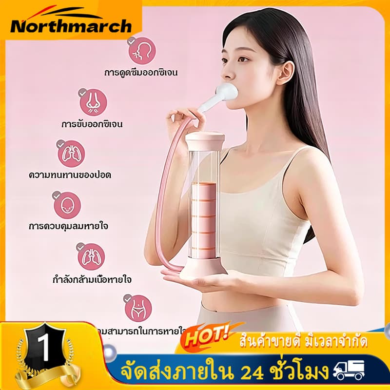 NorthMarch ดัมเบลฝึกหายใจ ปรับ5ระดับ พกพา อุปกรณ์ฝึกหน้าท้อง เพิ่มความจุปอด เสริมสมรรถภาพปอด รูปที่ 1