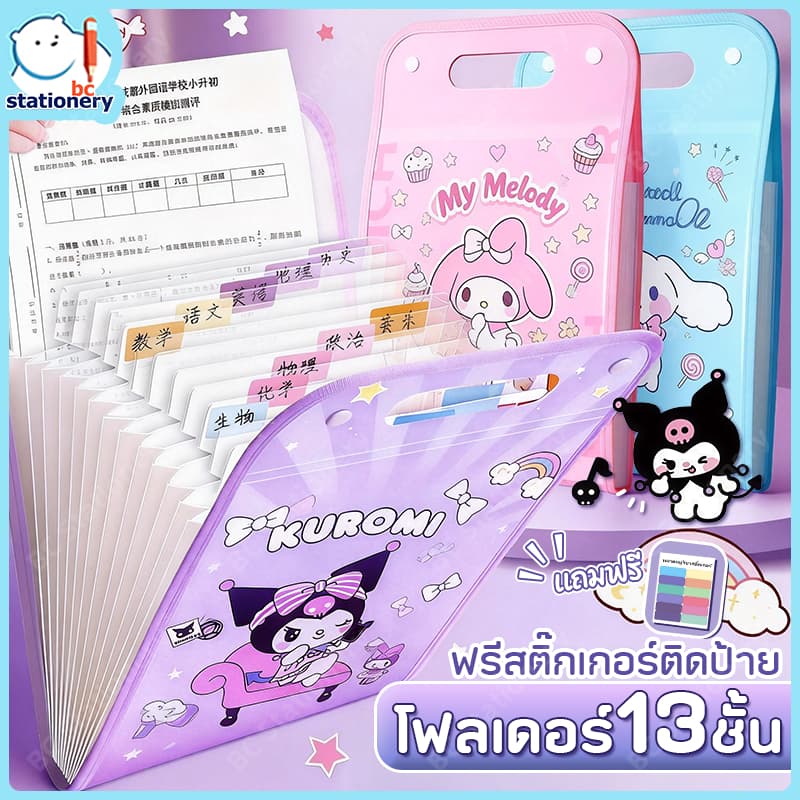 A4แฟ้ม13ช่อง วัสดุPPกันน้ำ อุปกรณ์การเรียน แฟ้มน่ารักๆ แฟ้มเอกสาร นักเรียน/ออฟฟิศ คลิปบอร์ดa4  ไส้แฟ้ม ชั้นเอกสาร