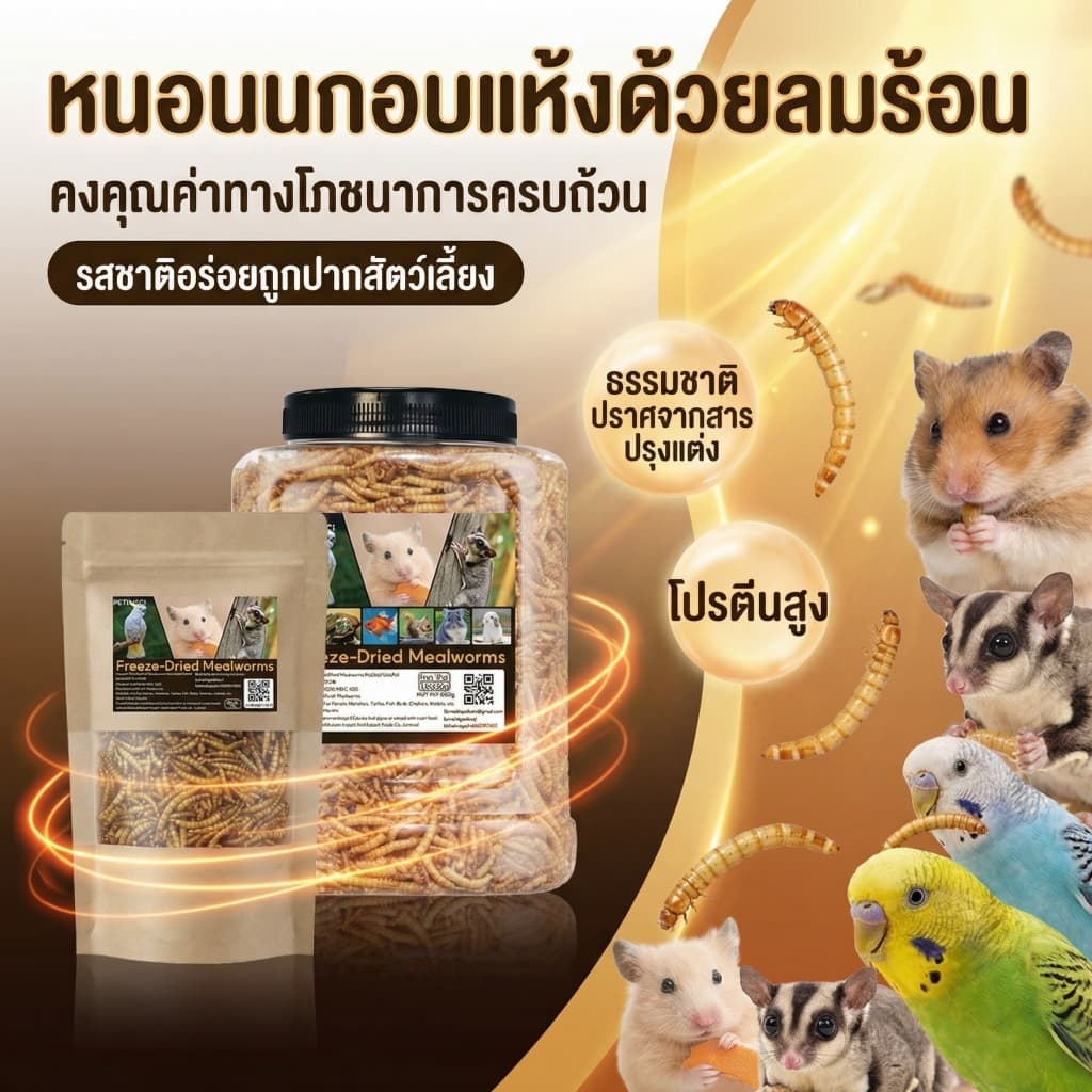 PETLUSCI หนอนอบแห้ง 1800ml อาหารหนูแฮมเตอร์ หนอนอาหาร โปรตีนสูง Hamster หนอนอาหารแห้ง หนอนนก รูปที่ 8