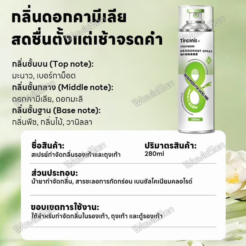 ฆ่าเชื้อ 99.9%MK สเปรย์ดับกลิ่นรองเท้า สเปรย์ดับกลิ่นเท้า น้ำยาดับกลิ่นรองเท้า หอมสดชื่น ติดทนนานทั้งวัน สูตรอ่อนโยน รูปที่ 9