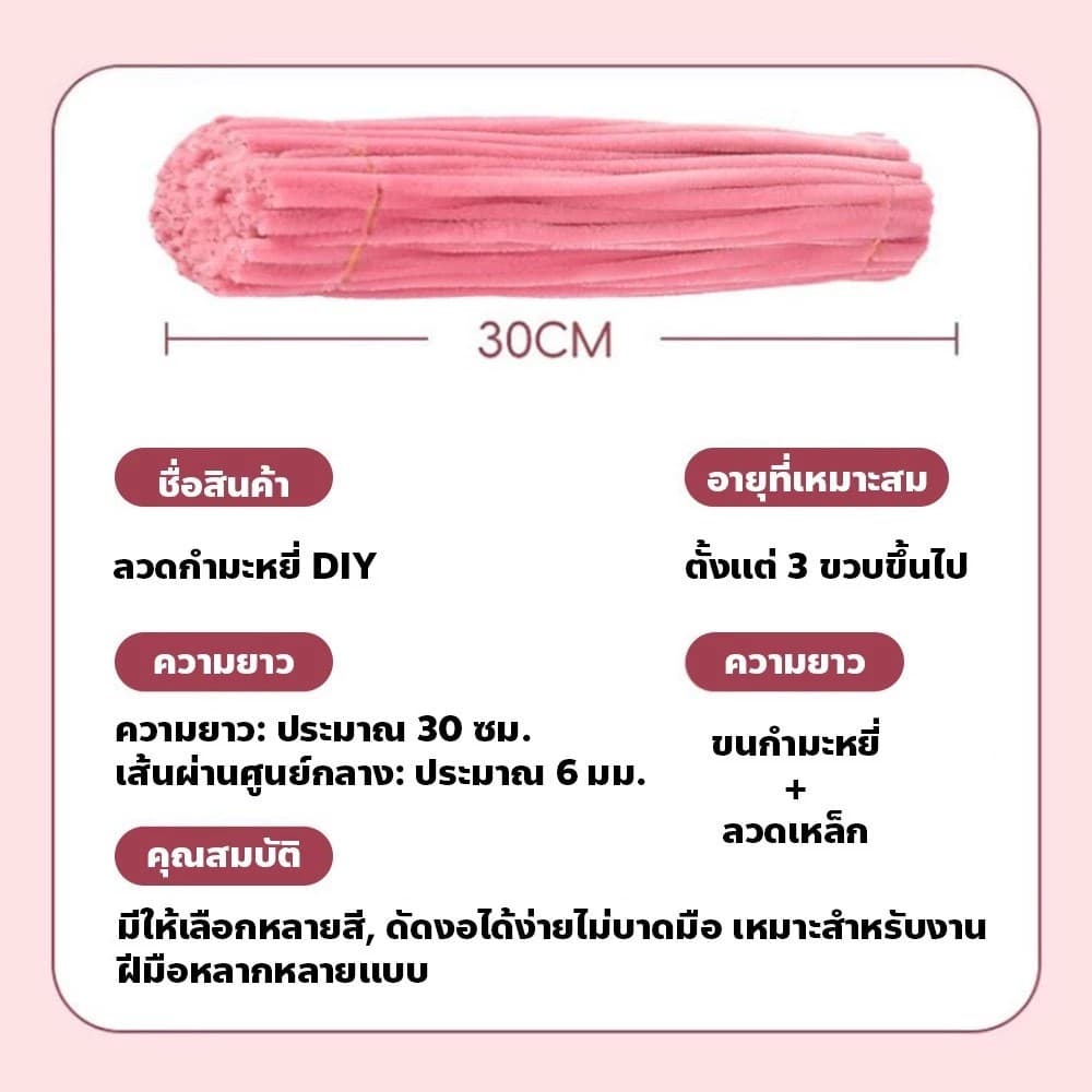 ลวดกำมะหยี่ 100 ชิ้น สีสดใส DIY ดัดง่าย สำหรับงานประดิษฐ์ ดอกไม้ งานฝีมือ Pipe Cleaners จากไทย รูปที่ 5