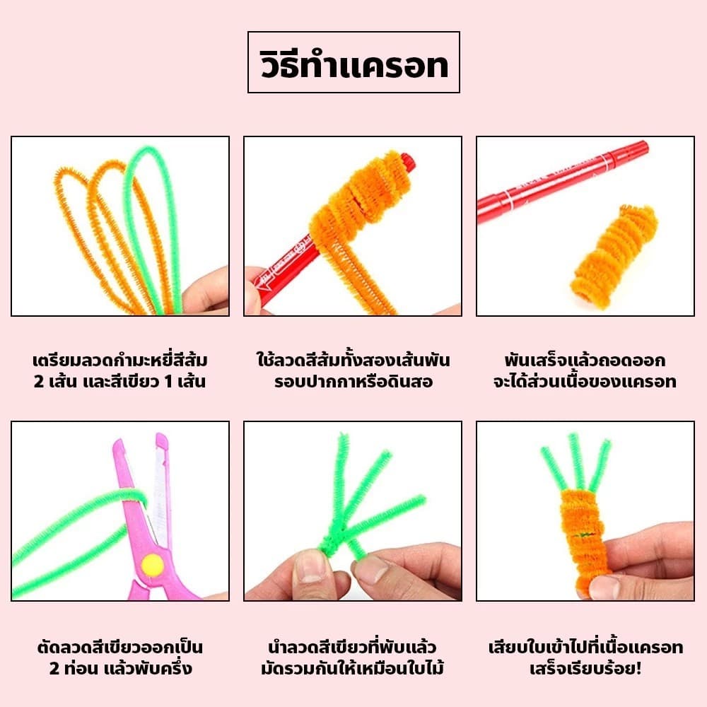 ลวดกำมะหยี่ 100 ชิ้น สีสดใส DIY ดัดง่าย สำหรับงานประดิษฐ์ ดอกไม้ งานฝีมือ Pipe Cleaners จากไทย รูปที่ 9