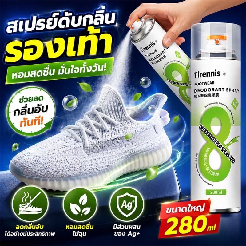 👍แห้งไว ไม่เหนียว👍สเปรย์ดับกลิ่นรองเท้า สเปรย์ดับกลิ่นเท้าและรองเท้า 280ml ลดกลิ่นอับที่เท้า กลิ่นหอม สดชื่น