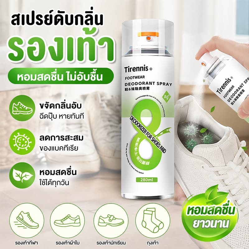 ฆ่าเชื้อ 99.9%MK สเปรย์ดับกลิ่นรองเท้า สเปรย์ดับกลิ่นเท้า น้ำยาดับกลิ่นรองเท้า หอมสดชื่น ติดทนนานทั้งวัน สูตรอ่อนโยน รูปที่ 1